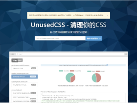 自动查找和删除未使用的CSS在线工具