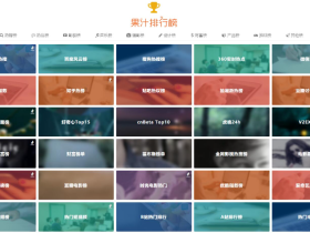 排行榜类目查询