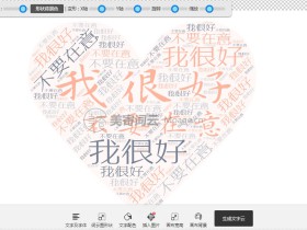 文字云壁纸海报制作工具